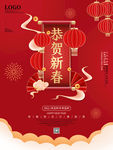 恭贺新春