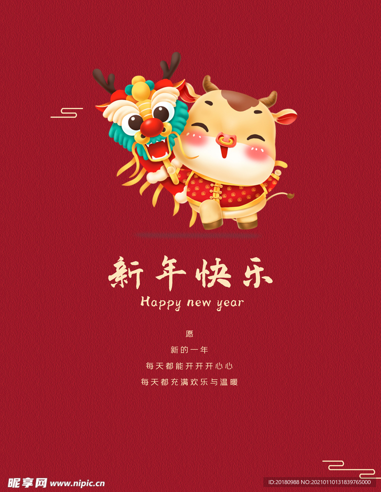 新年快乐