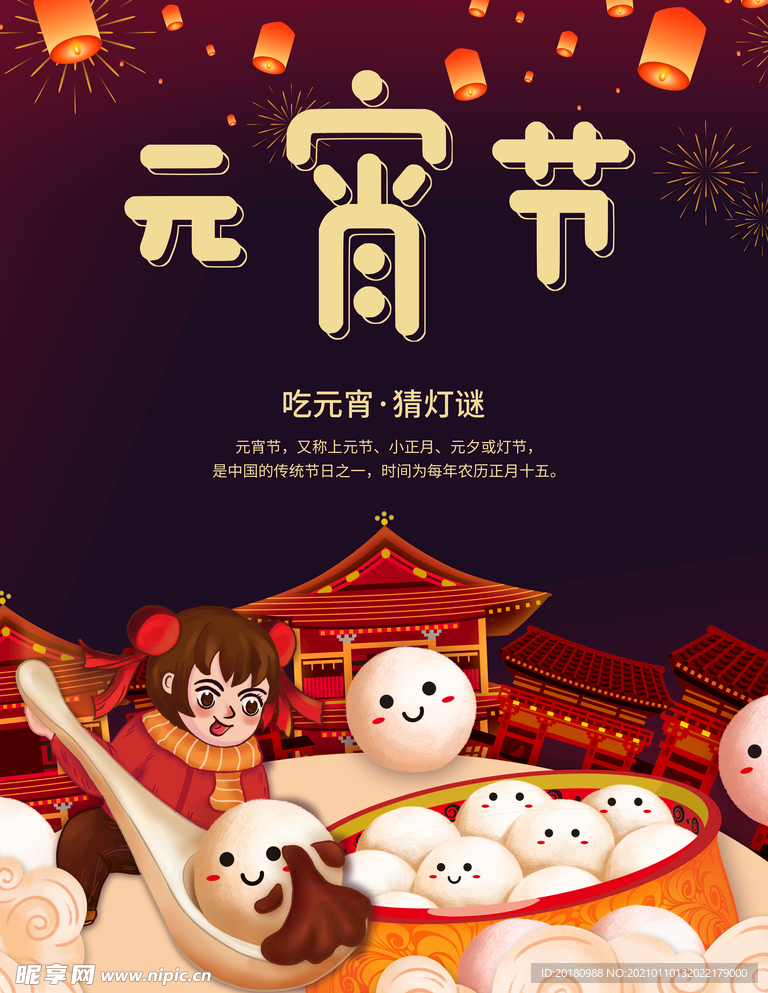 元宵节