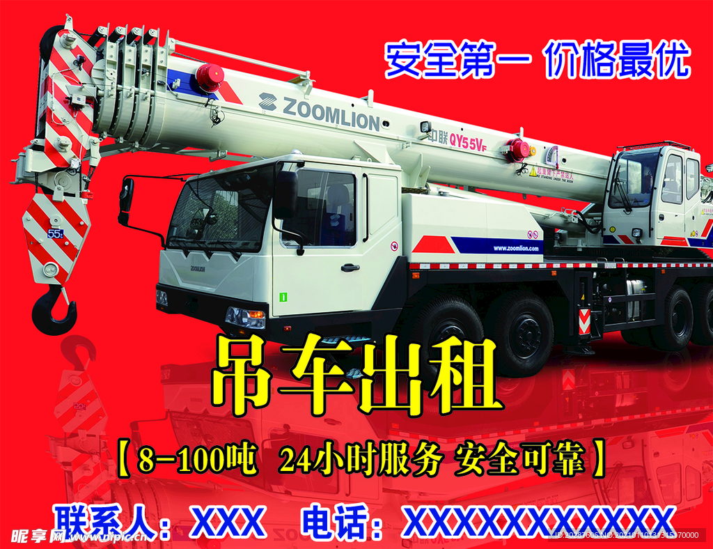 吊车  吊车出租
