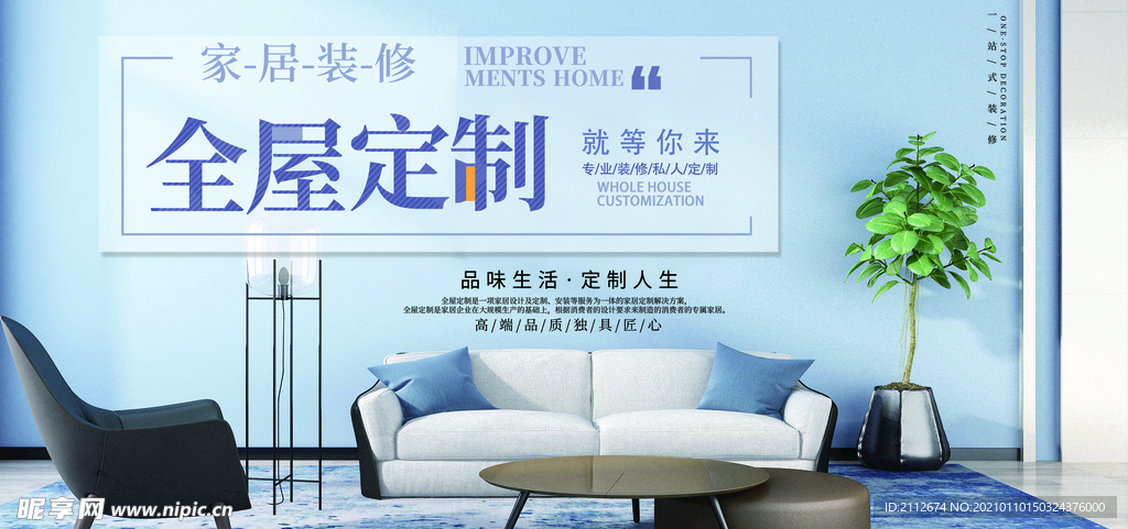 森诺全屋定制