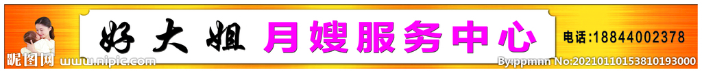 月嫂服务中心