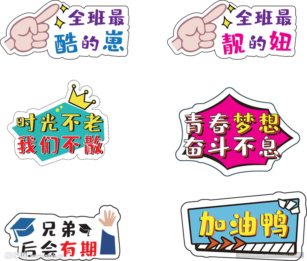 毕业季手举牌