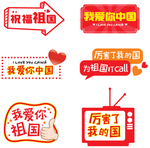国庆爱国手举牌