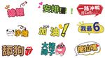 加油手举牌