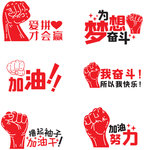 励志短语手举牌