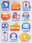 已付款待付款待服务促销标签
