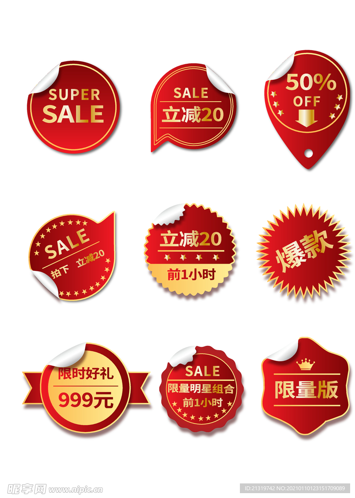 促销角标