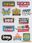 开学季促销标签