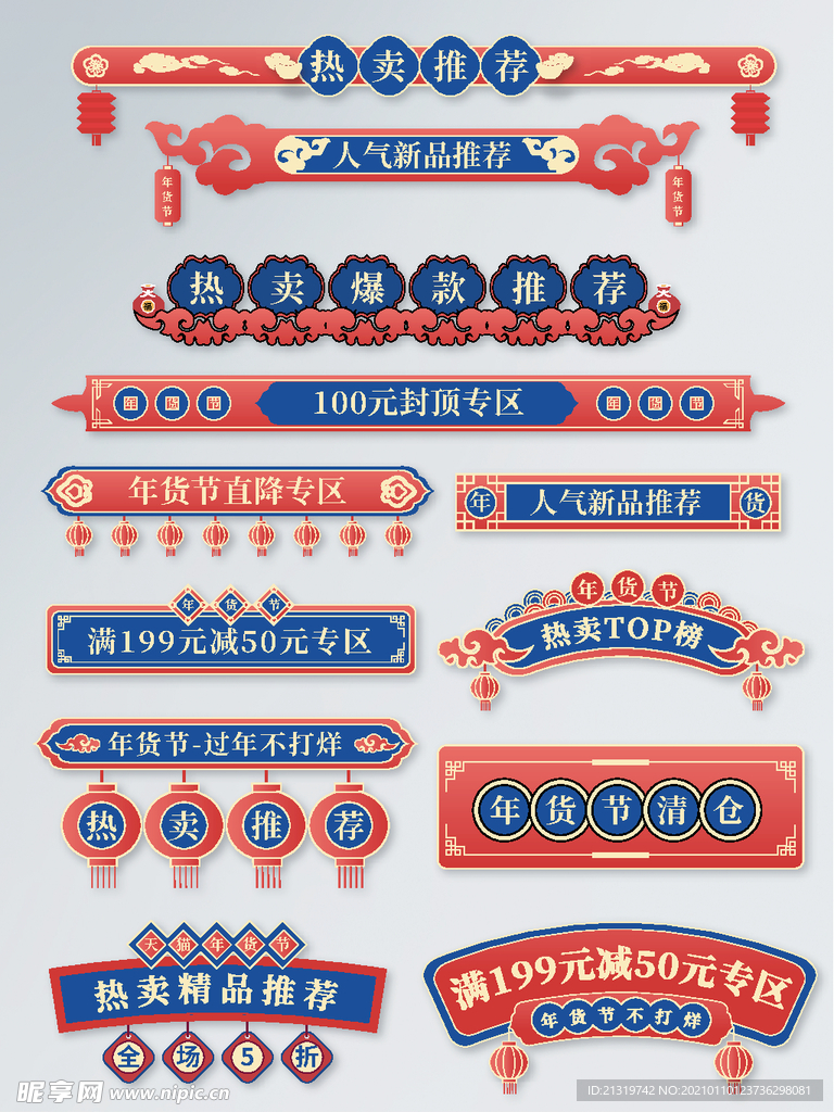 红蓝中国风年货节首页分割标签