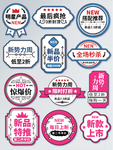 原创简约风新势力周装饰促销标签