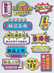 手绘风爆炸贴新品上市促销标签