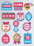 手绘风淘宝天猫读书日促销标签