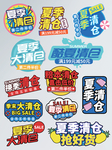 夏季清仓活动促销标签字体排