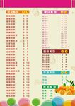 奶茶价目表