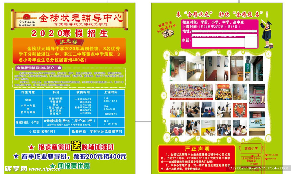 金榜状元单页