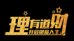 理财素材