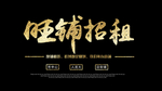 旺铺招租