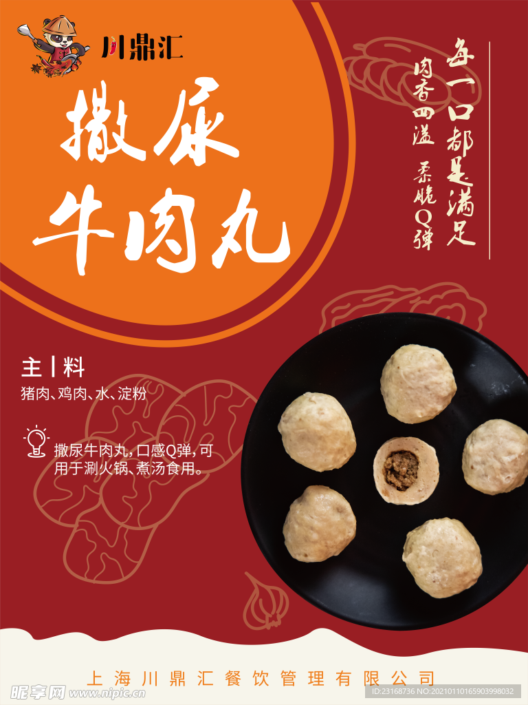 撒尿牛丸