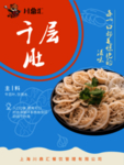 千层肚