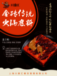 火锅底料