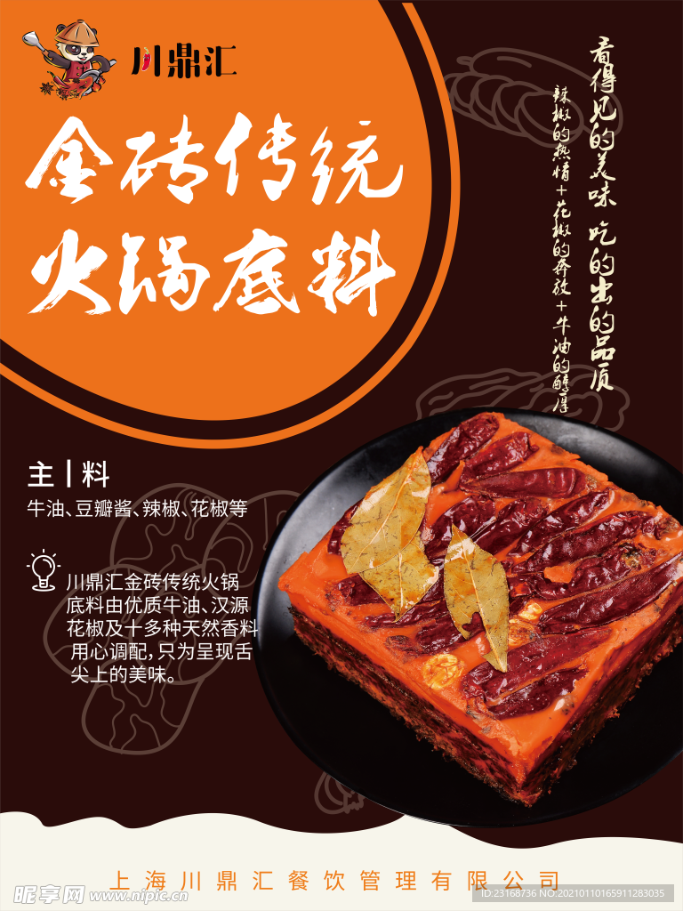火锅底料