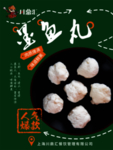 墨鱼丸