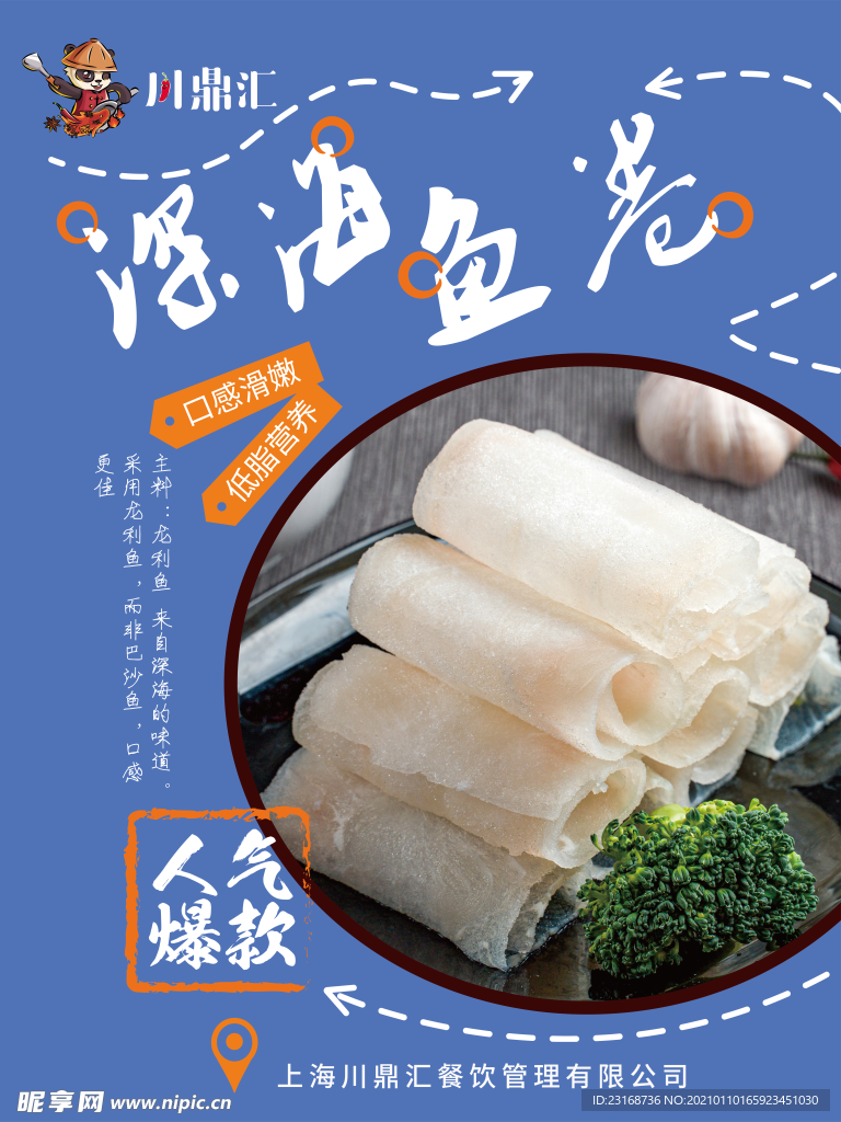 鱼卷