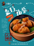 鱼籽