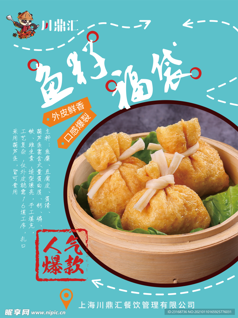 鱼籽