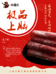 极品上脑