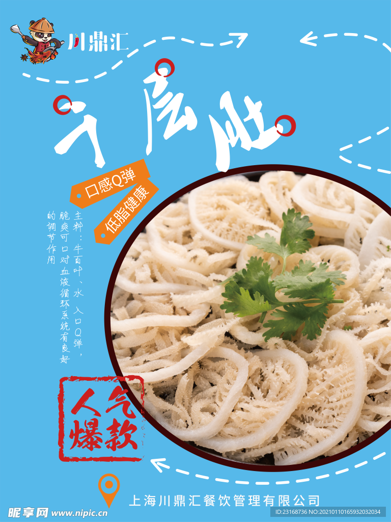 千层肚