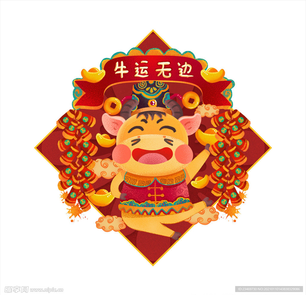 牛