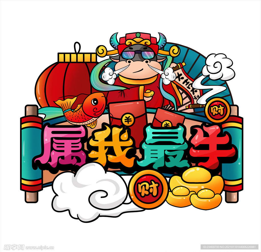 牛