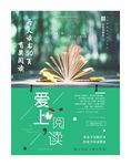 读书海报