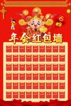 红包墙