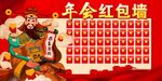 红包墙