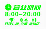 营业时间