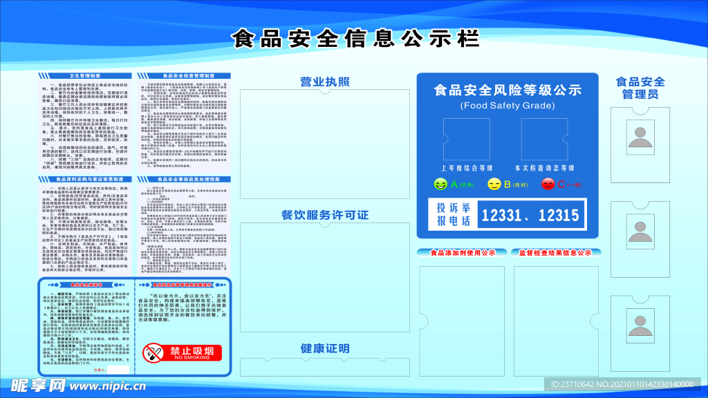 食品安全公示栏