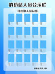 消防人员公示栏