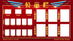 公示栏