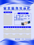 安全信息公示栏