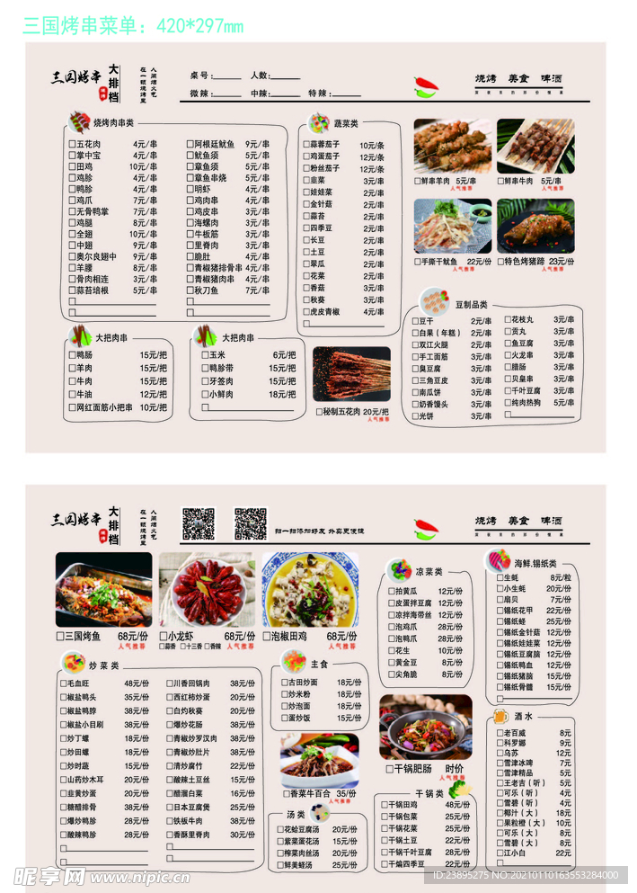 烧烤 烤串  大排档  菜单