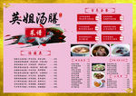 中式汤膳菜单