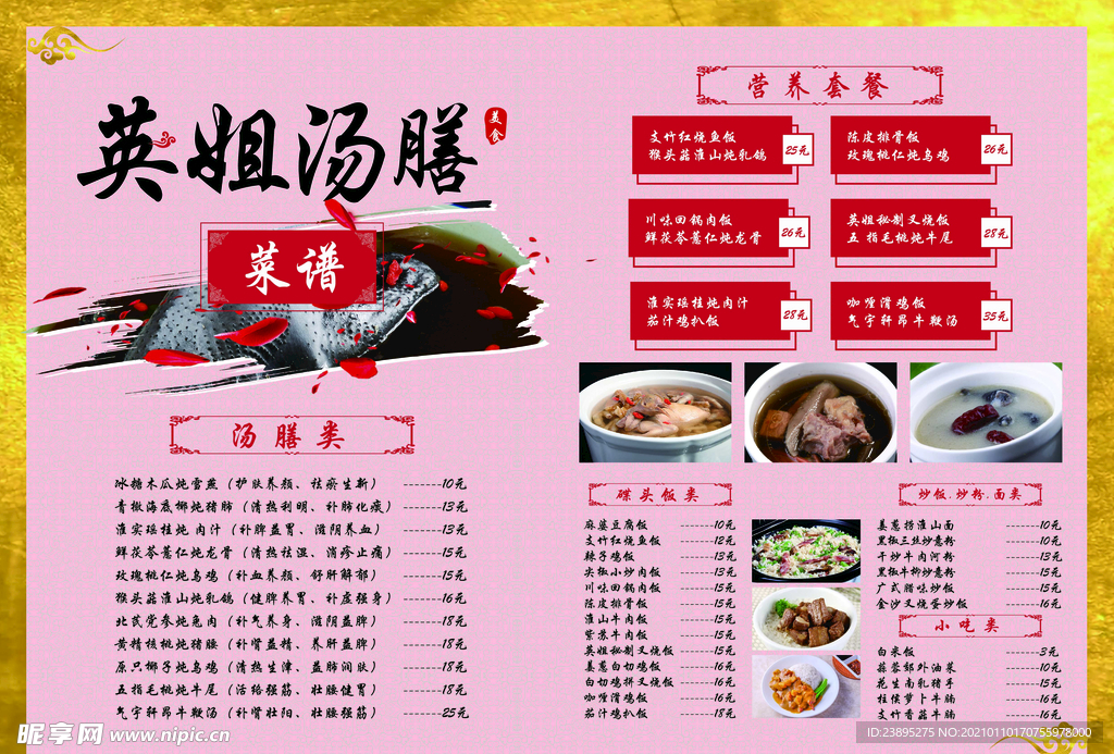 中式汤膳菜单