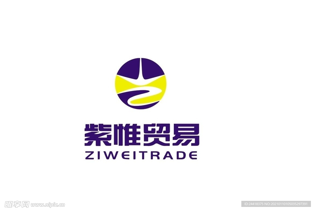 紫惟贸易