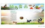 绿色食品
