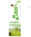 从田园到餐桌