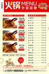火锅外卖菜单