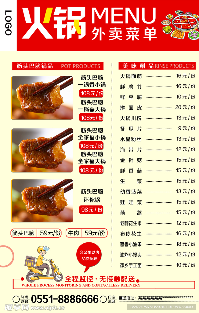 火锅外卖菜单